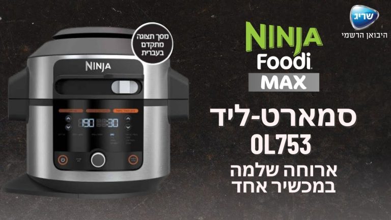 סיר לחץ חכם עוצמתי Ninja נינג’ה Smart Lid OL753
