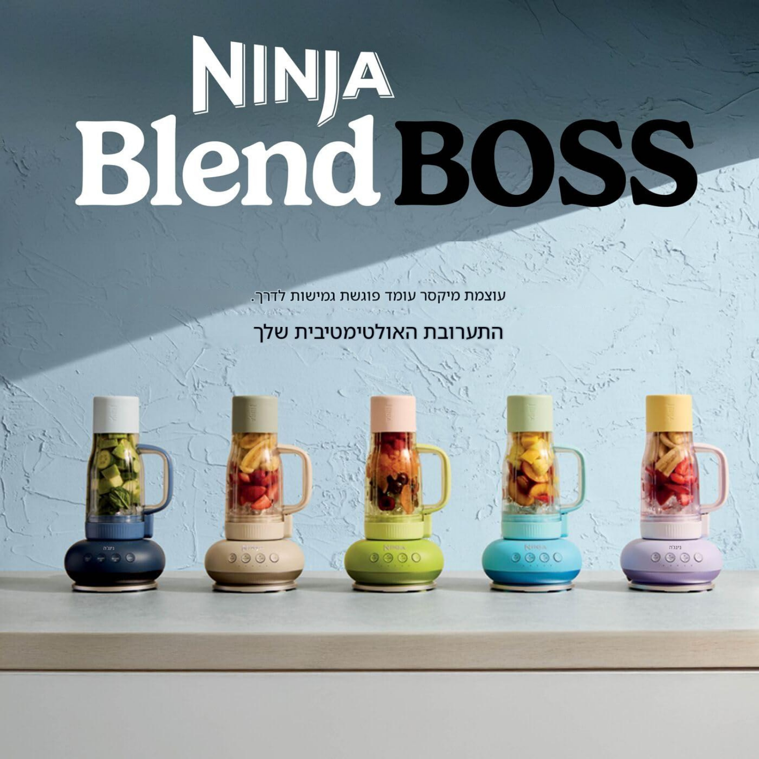 בלנדר אישי Ninja Blend Boss DB351EUCY