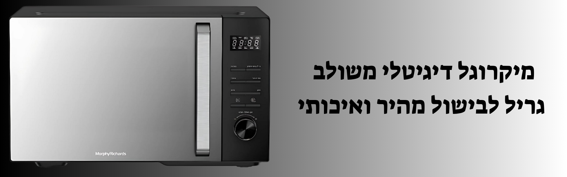 מיקרוגל Morphy Richards 44591 מיקרוגל Morphy Richards 44591