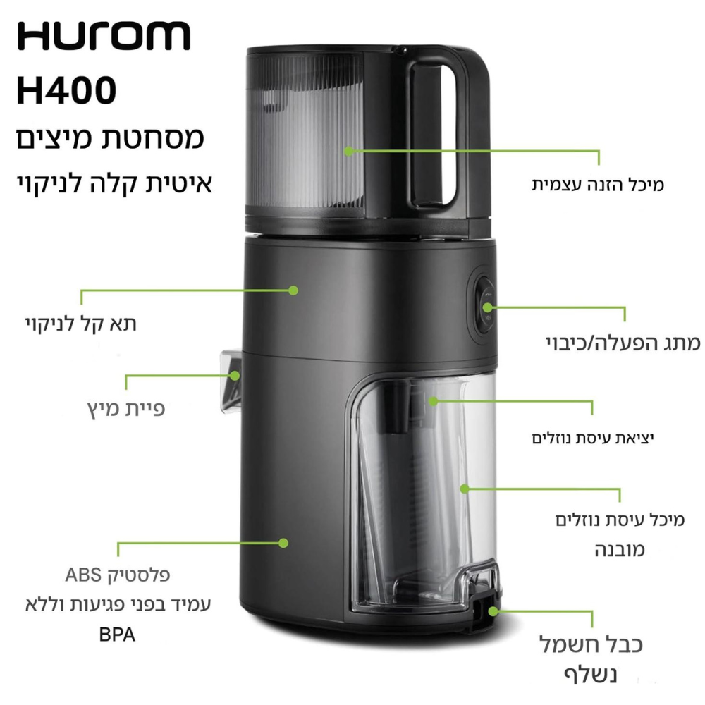 מסחטת מיצים Hurom H400