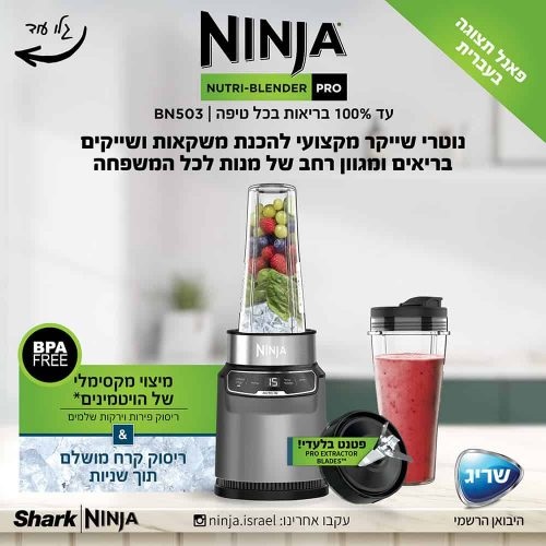 בלנדר Ninja BN503