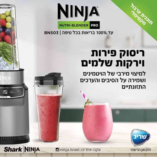 בלנדר Ninja BN503