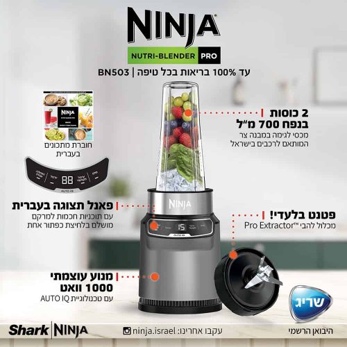 בלנדר Ninja BN503