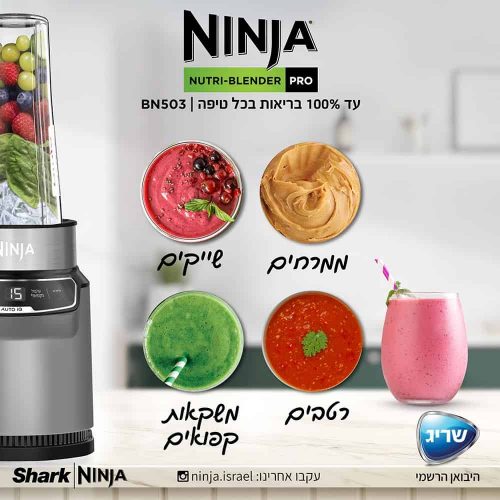 בלנדר Ninja BN503