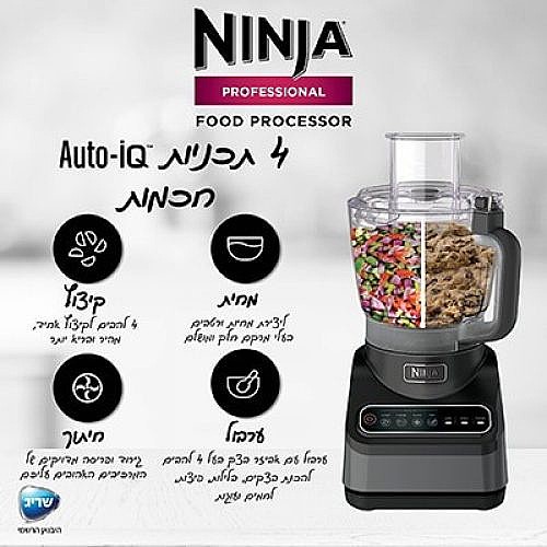 מעבד מזון Ninja BN675
