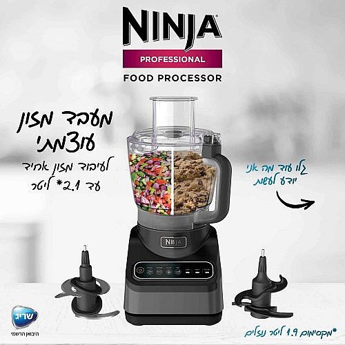 מעבד מזון Ninja BN675