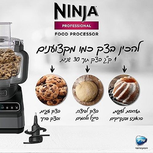 מעבד מזון Ninja BN675