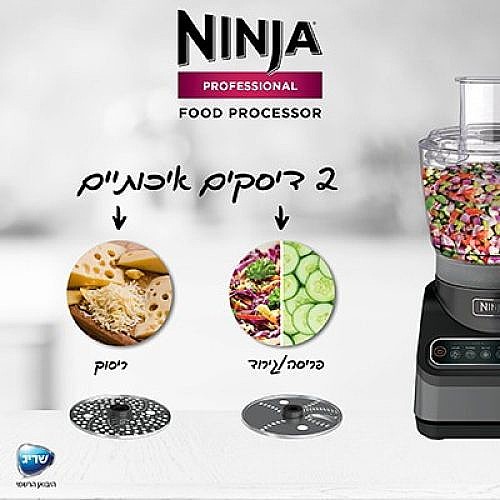 מעבד מזון Ninja BN675