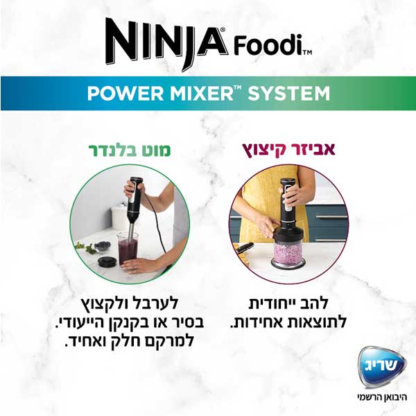 בלנדר מוט Ninja Foodi CI105