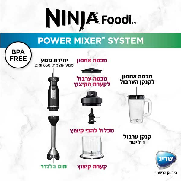 בלנדר מוט Ninja Foodi CI105
