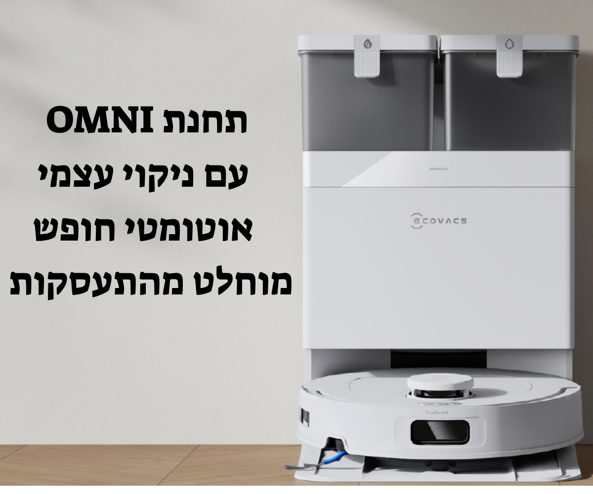 שואב שוטף רובוטי ECOVACS DEEBOT T30C Prime Omni שואב שוטף רובוטי ECOVACS DEEBOT T30C Prime Omni