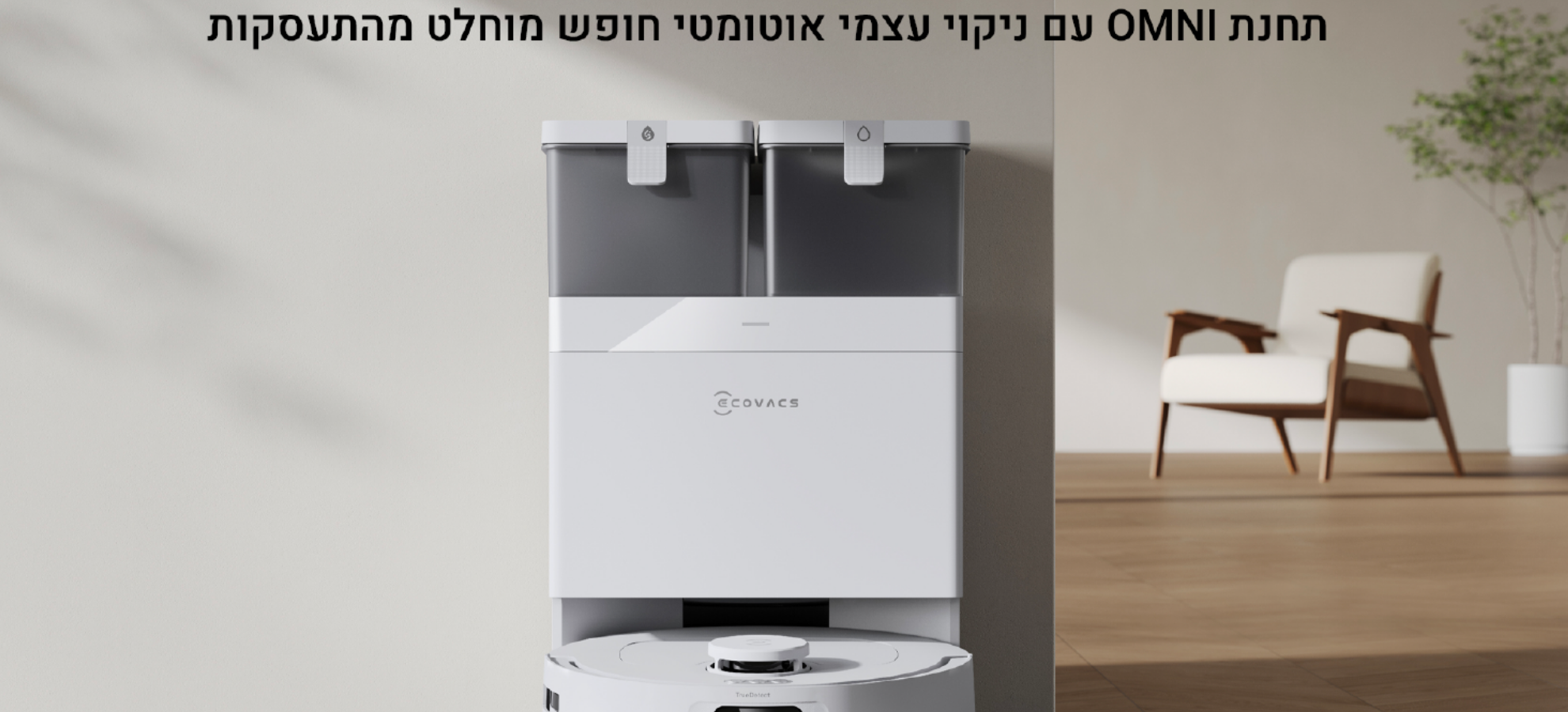 שואב שוטף רובוטי ECOVACS DEEBOT T30C Prime Omni שואב שוטף רובוטי ECOVACS DEEBOT T30C Prime Omni