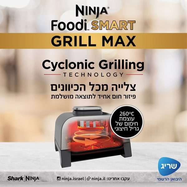 גריל Ninja Foodi Smart Max DG553 גריל Ninja Foodi Smart Max DG553