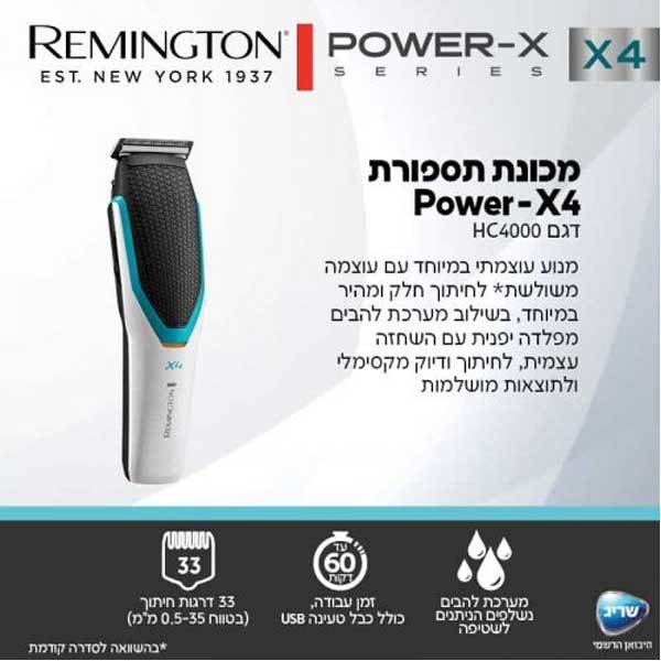 מכונת תספורת Remington HC4000 X4
