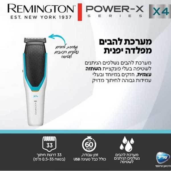 מכונת תספורת Remington HC4000 X4
