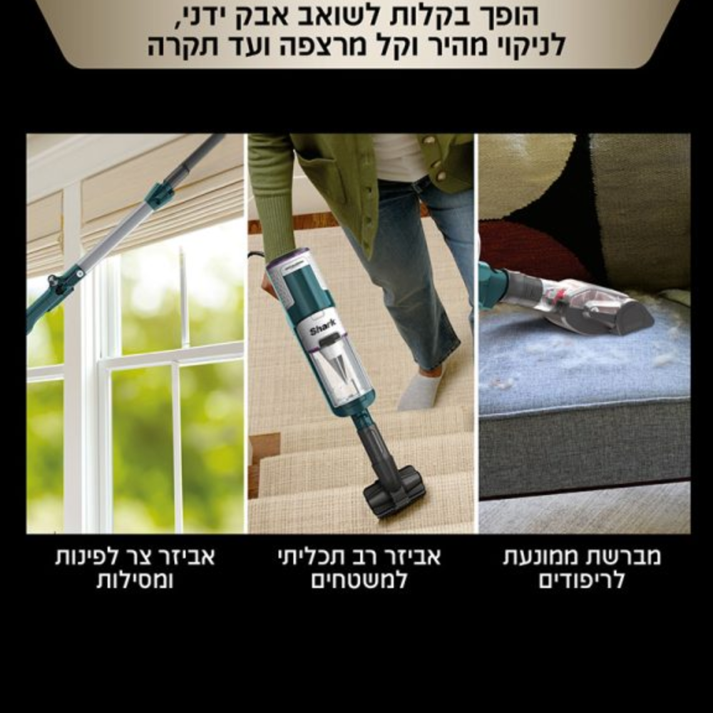 שואב אבק חוטי Shark HZ4000 DETECT POWER