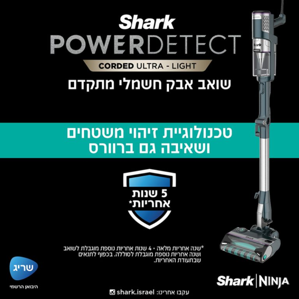 שואב אבק חוטי Shark HZ4000 DETECT POWER