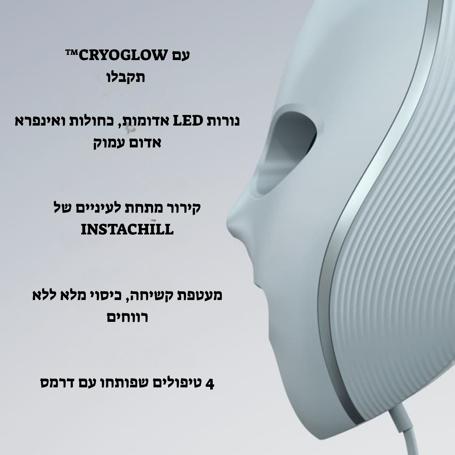 מסכת LED לפנים Shark CryoGlow FW312EU מסכת LED לפנים Shark CryoGlow FW312EU