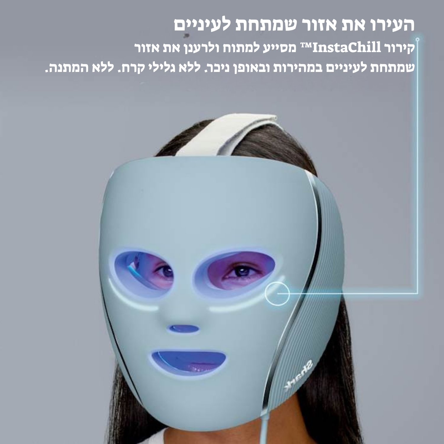 מסכת LED לפנים Shark CryoGlow FW312EU מסכת LED לפנים Shark CryoGlow FW312EU