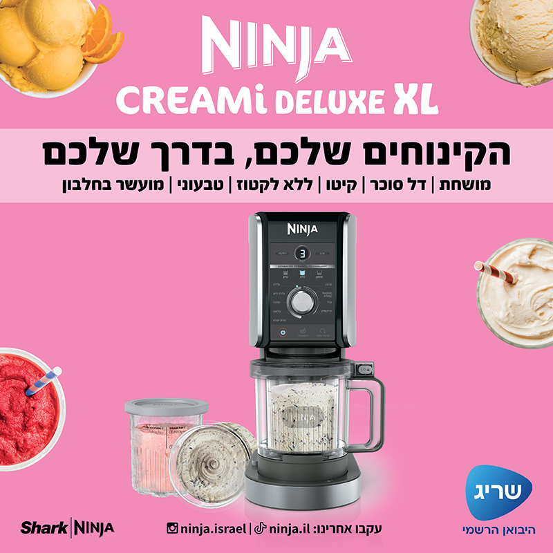 מכונת גלידה Ninja Creami NC503 מכונת גלידה Ninja Creami NC503