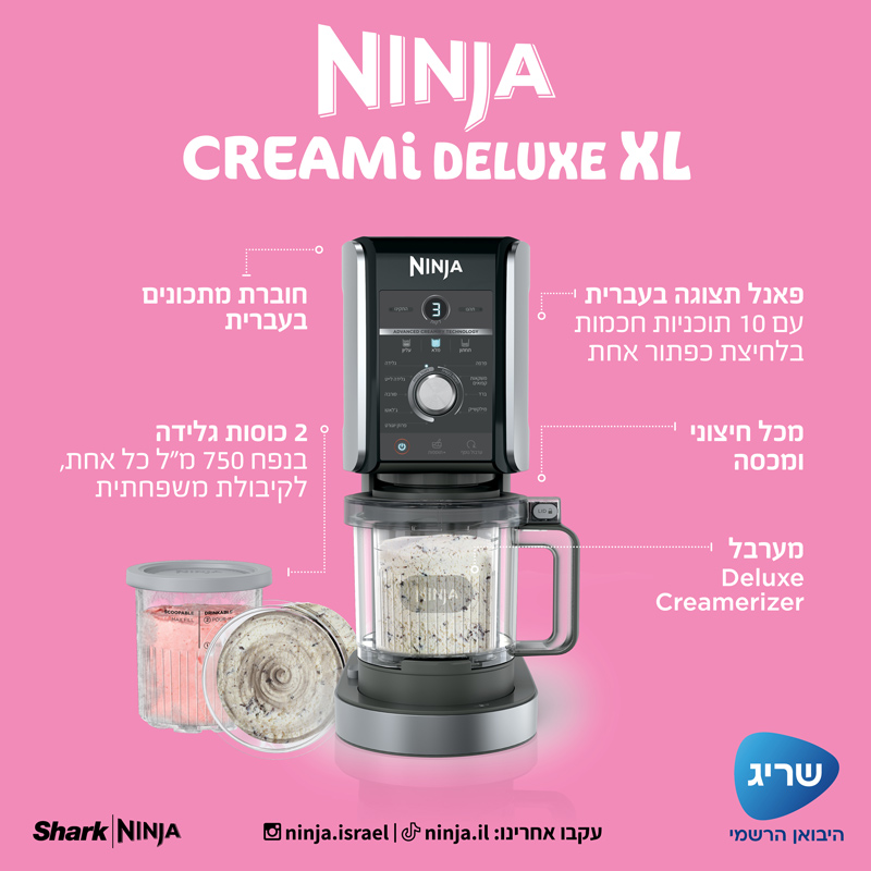מכונת גלידה Ninja Creami NC503 מכונת גלידה Ninja Creami NC503
