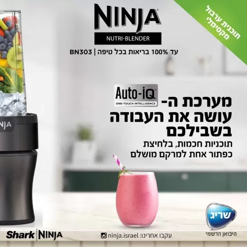 בלנדר Ninja BN303 נוטרי נינג'ה בלנדר Ninja BN303 נוטרי נינג'ה
