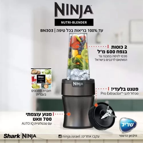 בלנדר Ninja BN303 נוטרי נינג'ה בלנדר Ninja BN303 נוטרי נינג'ה