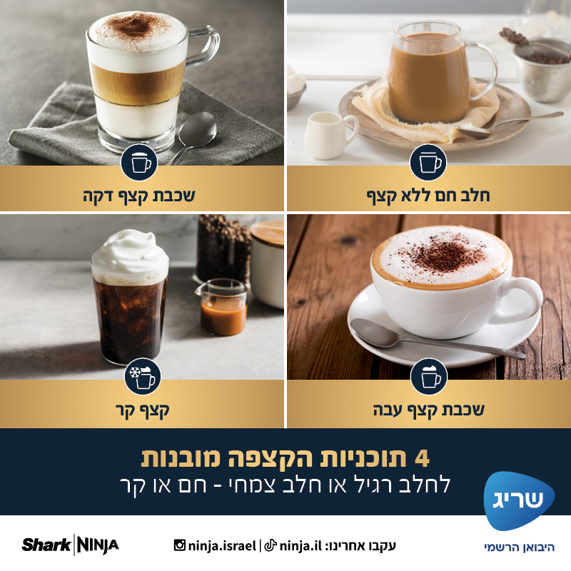 מכונת קפה Ninja Luxe Café ES603 מכונת קפה Ninja Luxe Café ES603