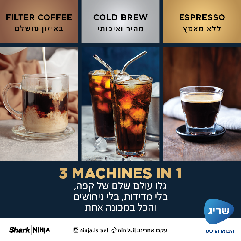 מכונת קפה Ninja Luxe Café ES603 מכונת קפה Ninja Luxe Café ES603