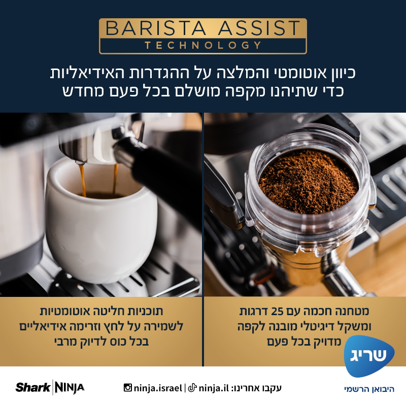מכונת קפה Ninja Luxe Café ES603 מכונת קפה Ninja Luxe Café ES603