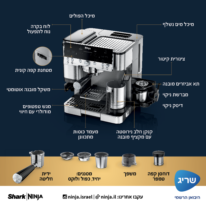 מכונת קפה Ninja Luxe Café ES603 מכונת קפה Ninja Luxe Café ES603