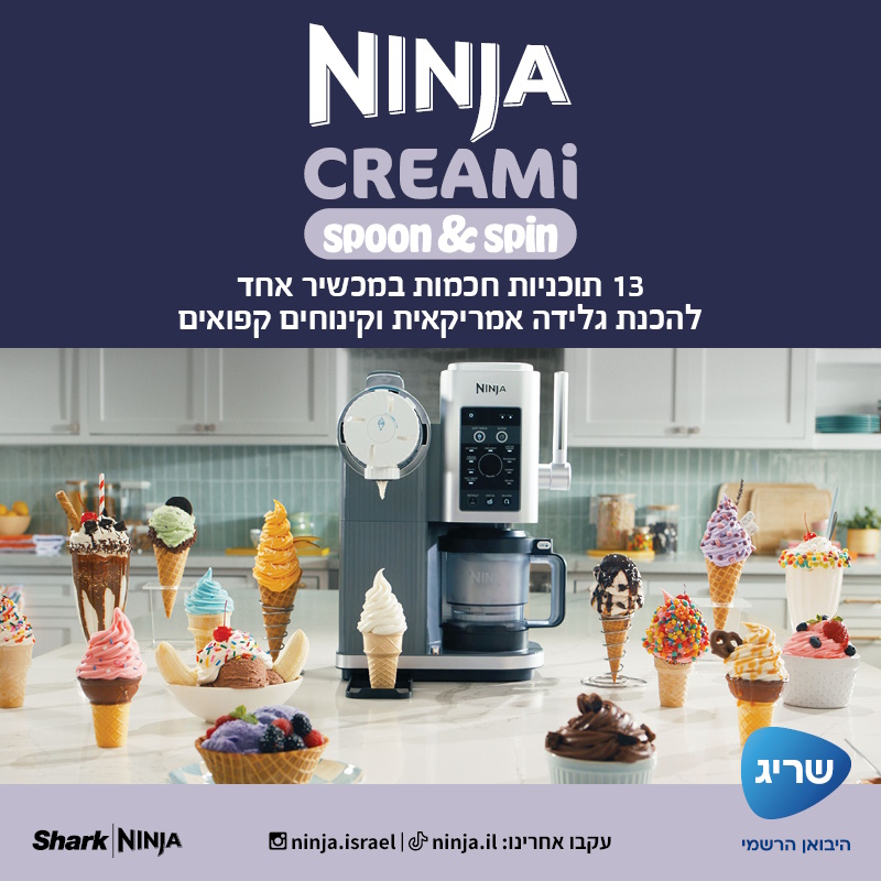 מכונת גלידה Ninja Creami NC701 מכונת גלידה Ninja Creami NC701
