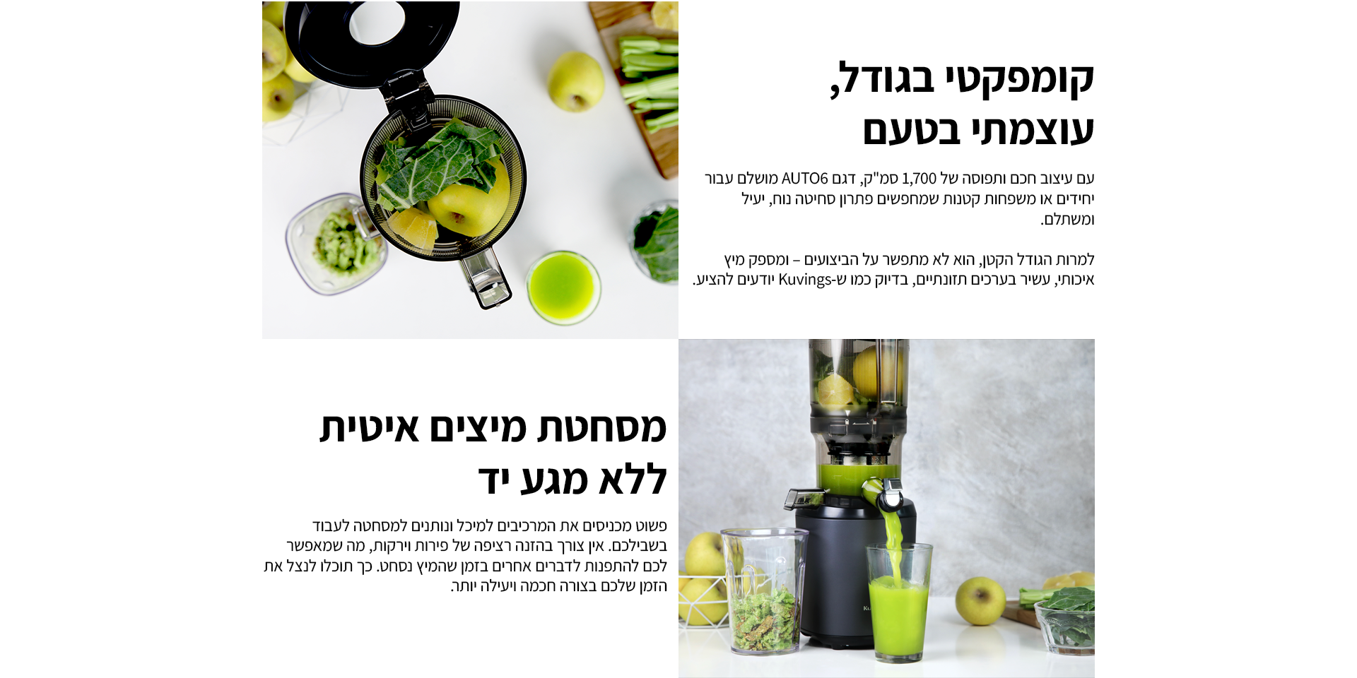 מסחטת מיצים איטית Kuvings AUTO6