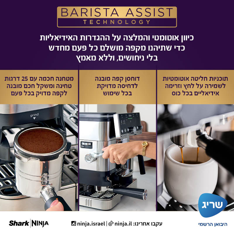 מכונת קפה Ninja Luxe Café ES703 מכונת קפה Ninja Luxe Café ES703