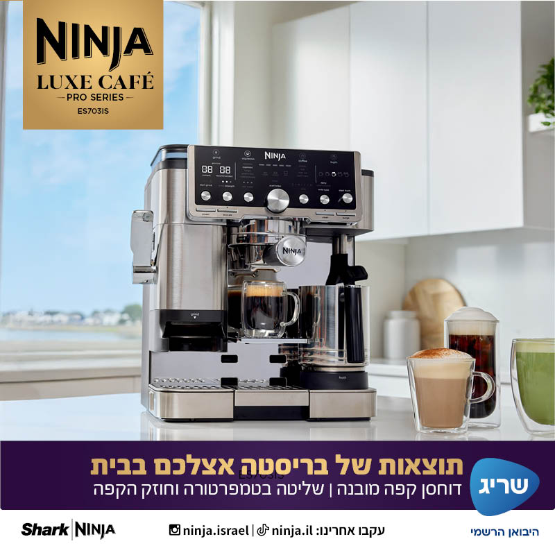 מכונת קפה Ninja Luxe Café ES703