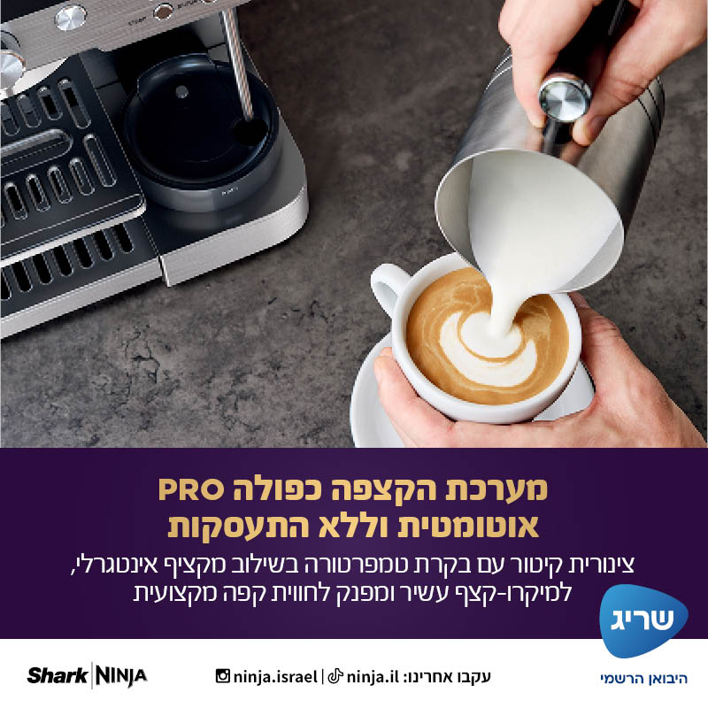מכונת קפה Ninja Luxe Café ES703 מכונת קפה Ninja Luxe Café ES703