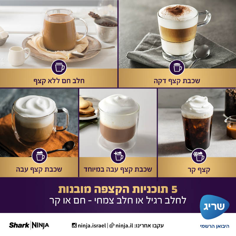 מכונת קפה Ninja Luxe Café ES703 מכונת קפה Ninja Luxe Café ES703