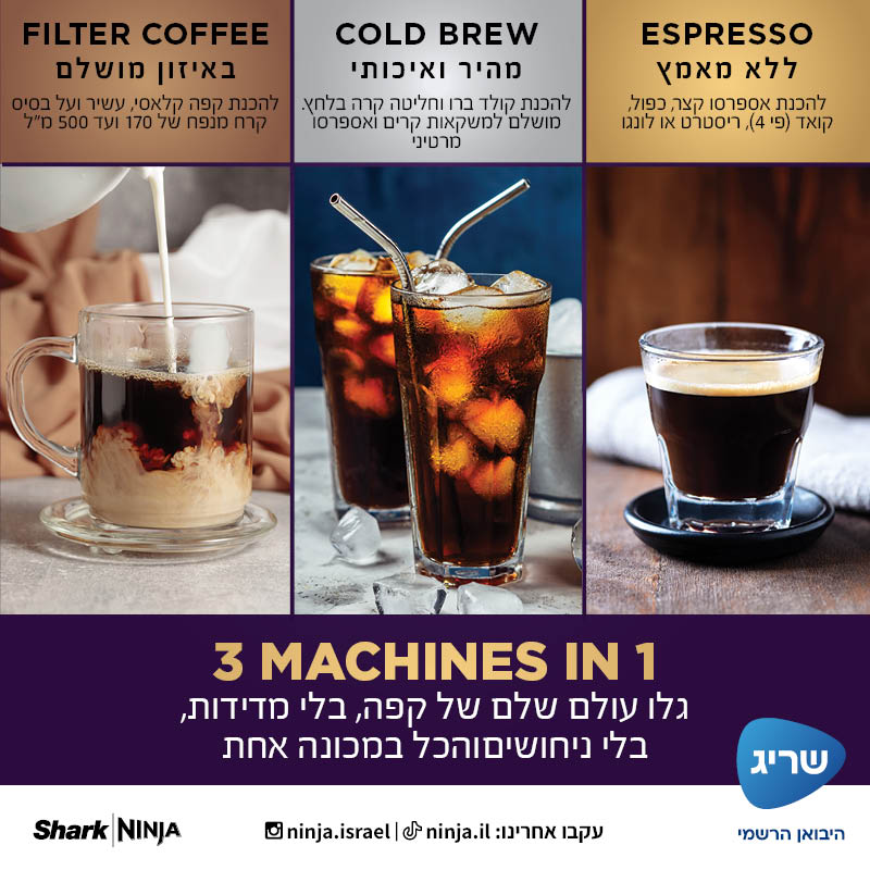 מכונת קפה Ninja Luxe Café ES703 מכונת קפה Ninja Luxe Café ES703