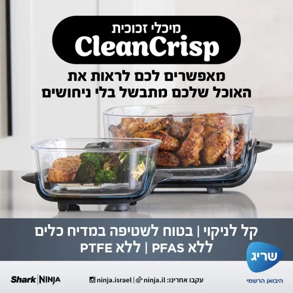 מערכת בישול Ninja CRISPi FN101EUGY מערכת בישול Ninja CRISPi FN101EUGY