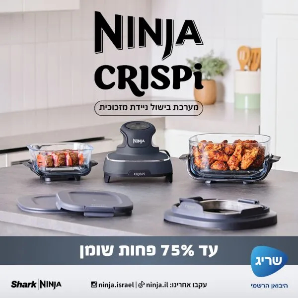 מערכת בישול Ninja CRISPi FN101EUGY
