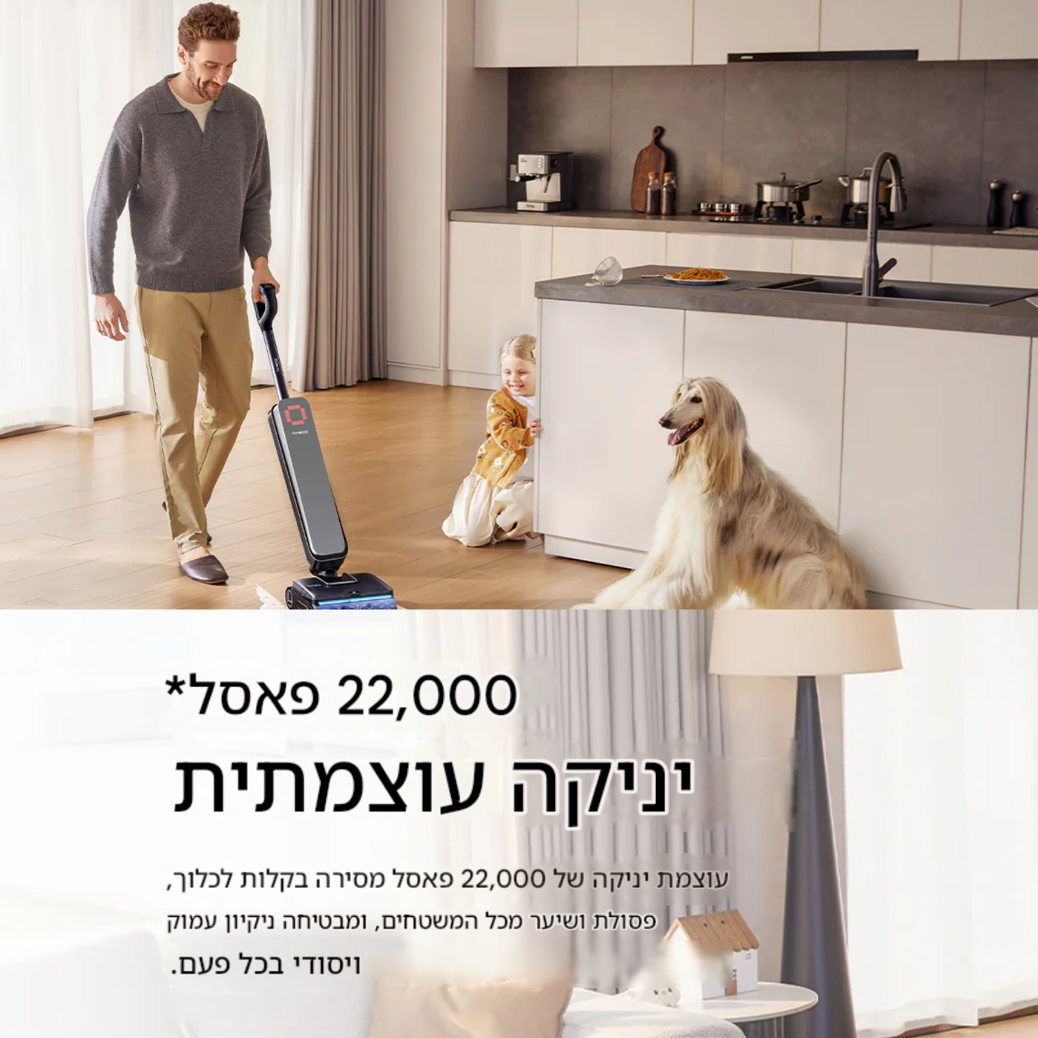 שואב שוטף Tineco S9 Scientist