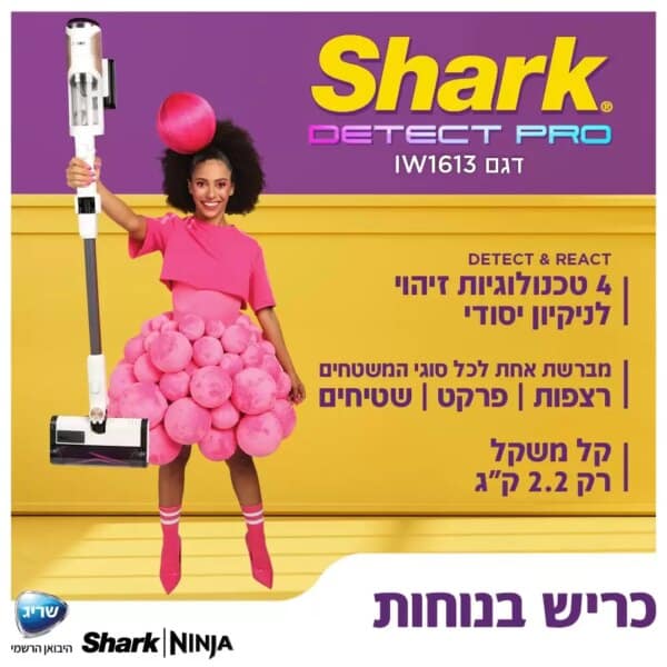 שואב אבק אלחוטי Shark Detect Pro IW1613 שואב אבק אלחוטי Shark Detect Pro IW1613
