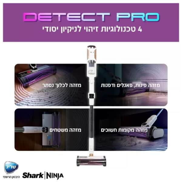שואב אבק אלחוטי Shark Detect Pro IW1613 שואב אבק אלחוטי Shark Detect Pro IW1613