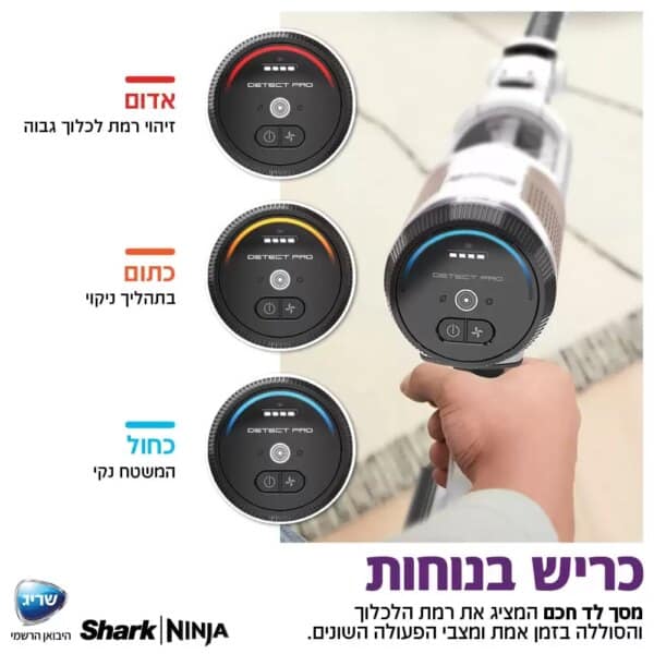 שואב אבק אלחוטי Shark Detect Pro IW1613 שואב אבק אלחוטי Shark Detect Pro IW1613