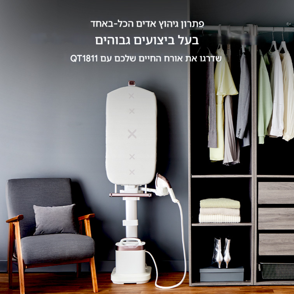 מגהץ קיטור אנכי Tefal All-In-One QT1811G1 מגהץ קיטור אנכי Tefal All-In-One QT1811G1
