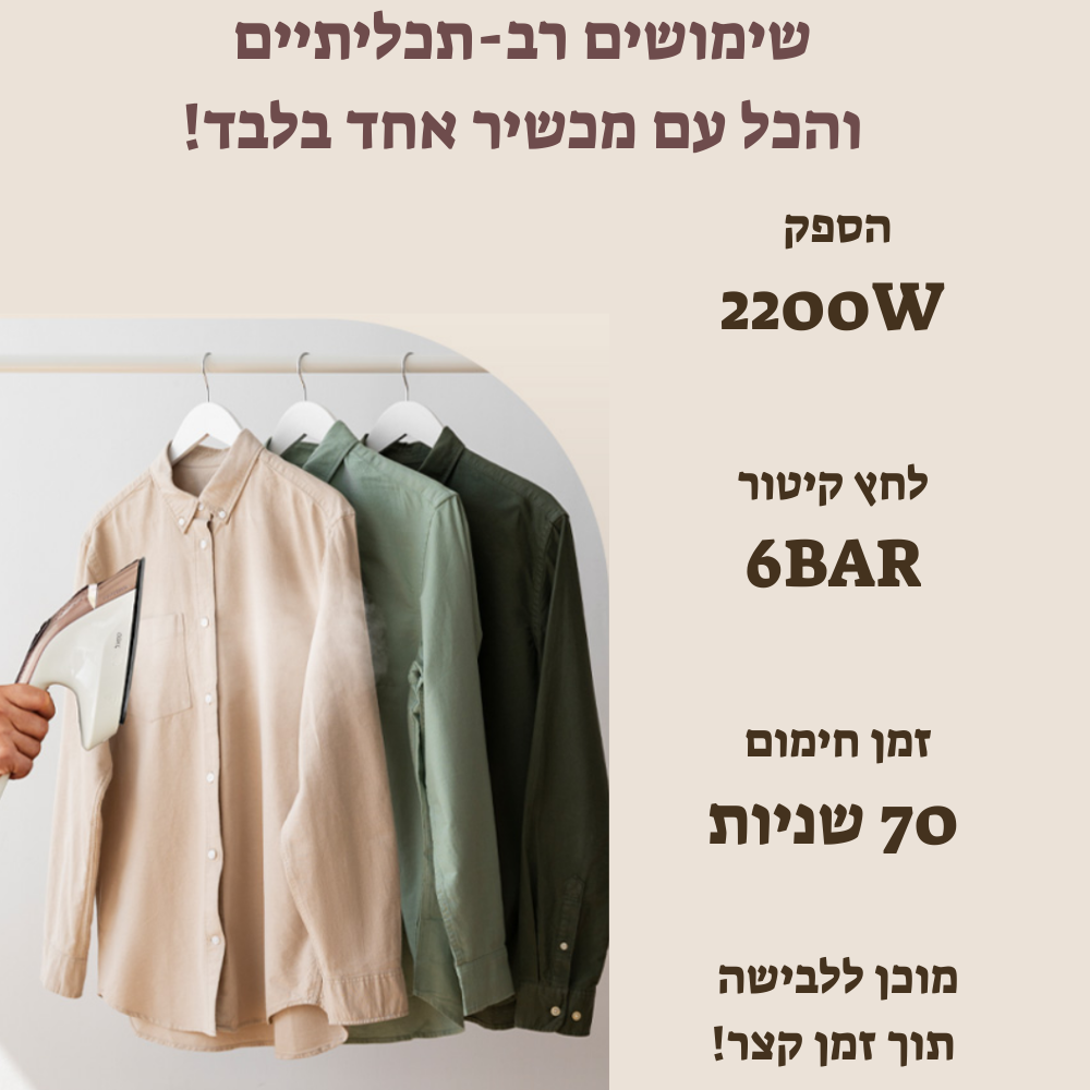 מגהץ קיטור אנכי Tefal All-In-One QT1811G1 מגהץ קיטור אנכי Tefal All-In-One QT1811G1