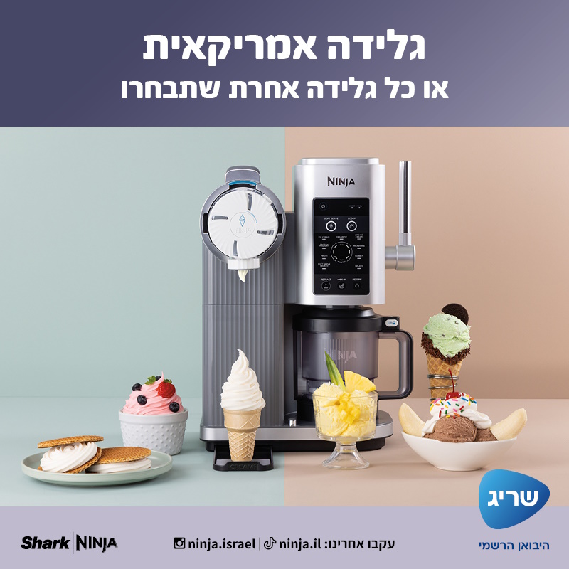 מכונת גלידה Ninja Creami NC701