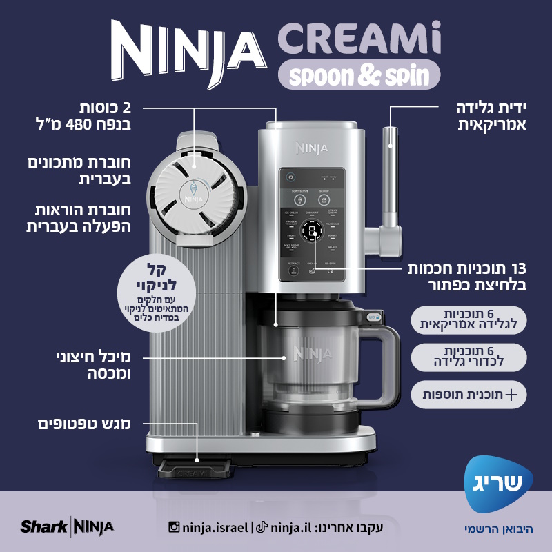 מכונת גלידה Ninja Creami NC701