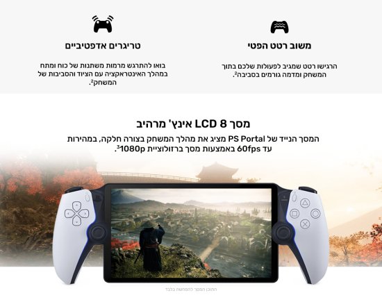 מסך נייד PlayStation Portal לקונסולת Sony PlayStation 5 מסך נייד PlayStation Portal לקונסולת Sony PlayStation 5