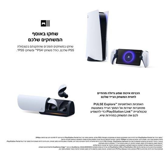 מסך נייד PlayStation Portal לקונסולת Sony PlayStation 5